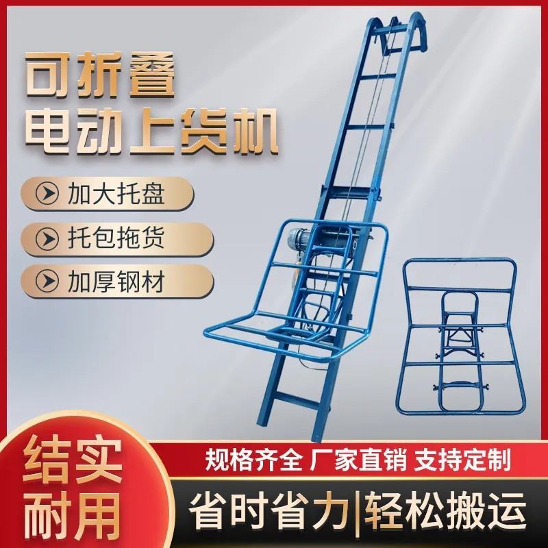 托包机大托盘提升机折叠上货机电动升降提升机装车卸货神器