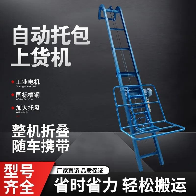 托包机大托盘提升机折叠上货机电动升降提升机装车卸货神器