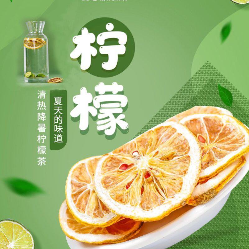 柠檬片，当季鲜柠檬片，尤力克柠檬味香，营养价值更高。