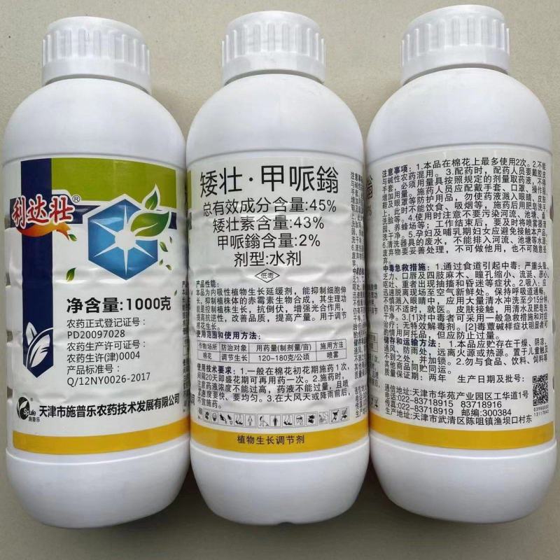 45%矮壮甲哌鎓小麦大豆蔬菜等植物控旺