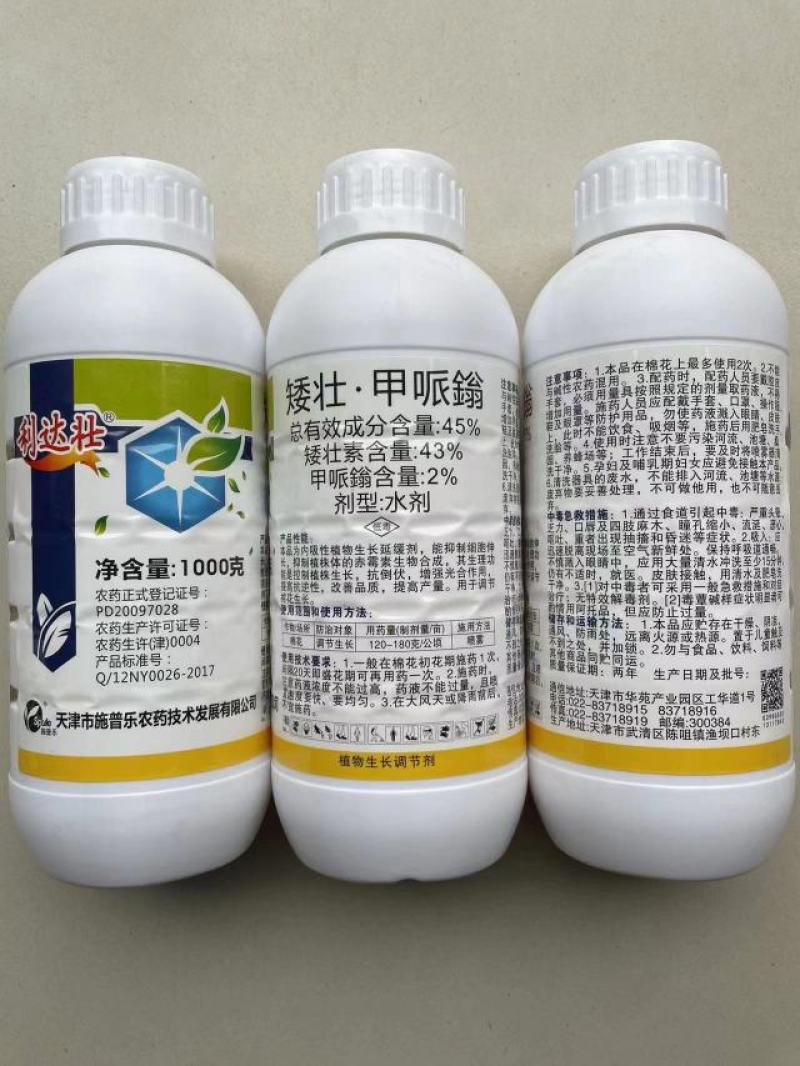45%矮壮甲哌鎓小麦大豆蔬菜等植物控旺