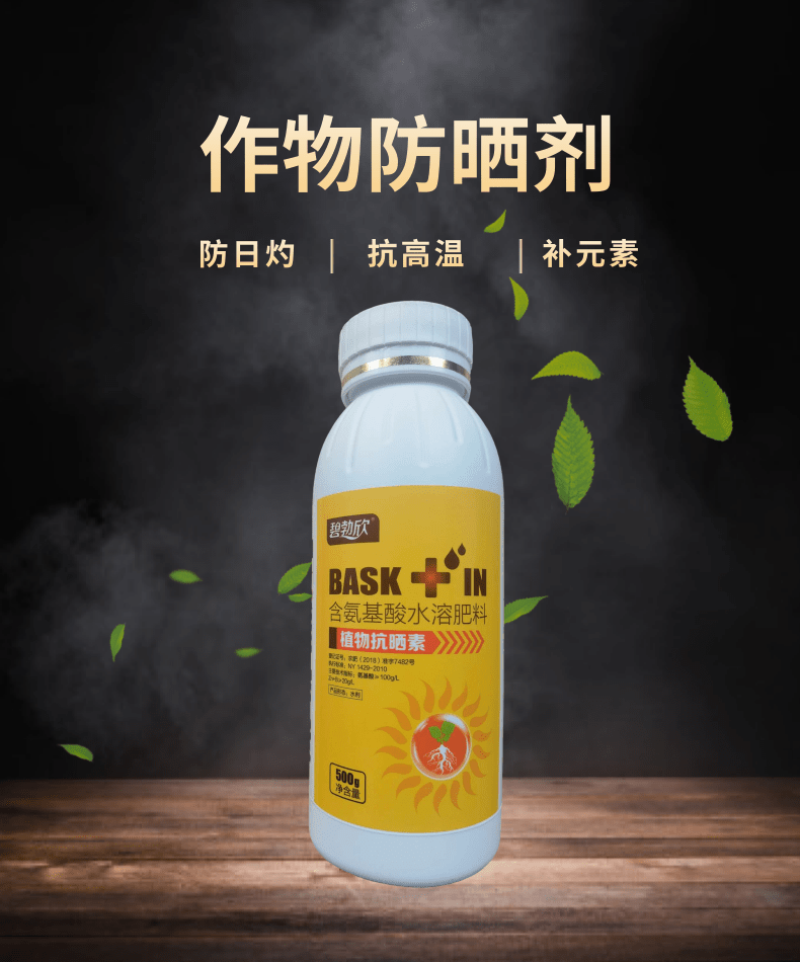 植物抗晒素柑橘辣椒预防日灼热灼病太阳果降温防晒耐高温