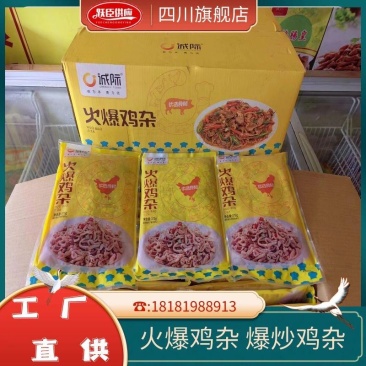 诚际调理鸡杂酒店食堂半成品方便菜鸡肉鸡肠鸡胗内脏商用