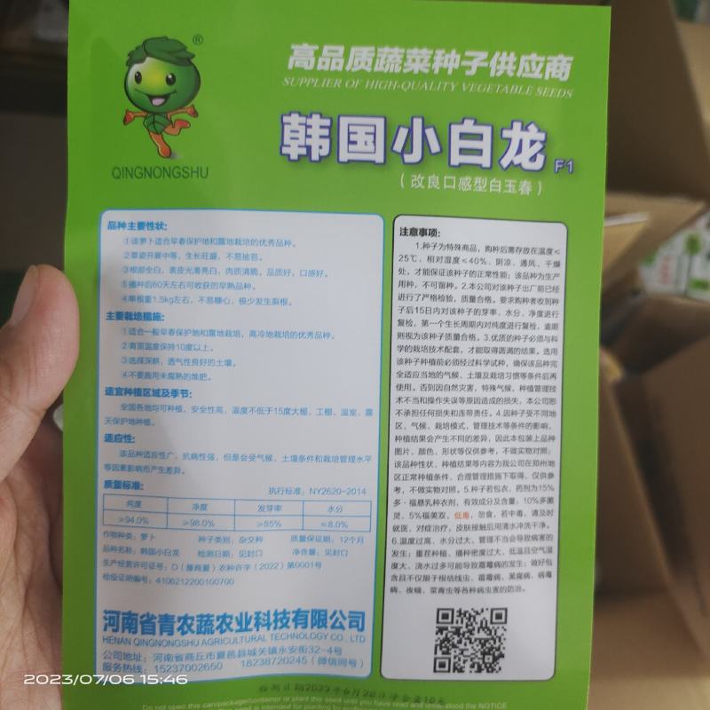 韩国白玉春萝卜种子春白玉萝卜种籽白萝卜种子