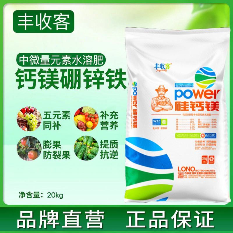 硅钙镁水溶肥中微量元素水溶肥全水溶