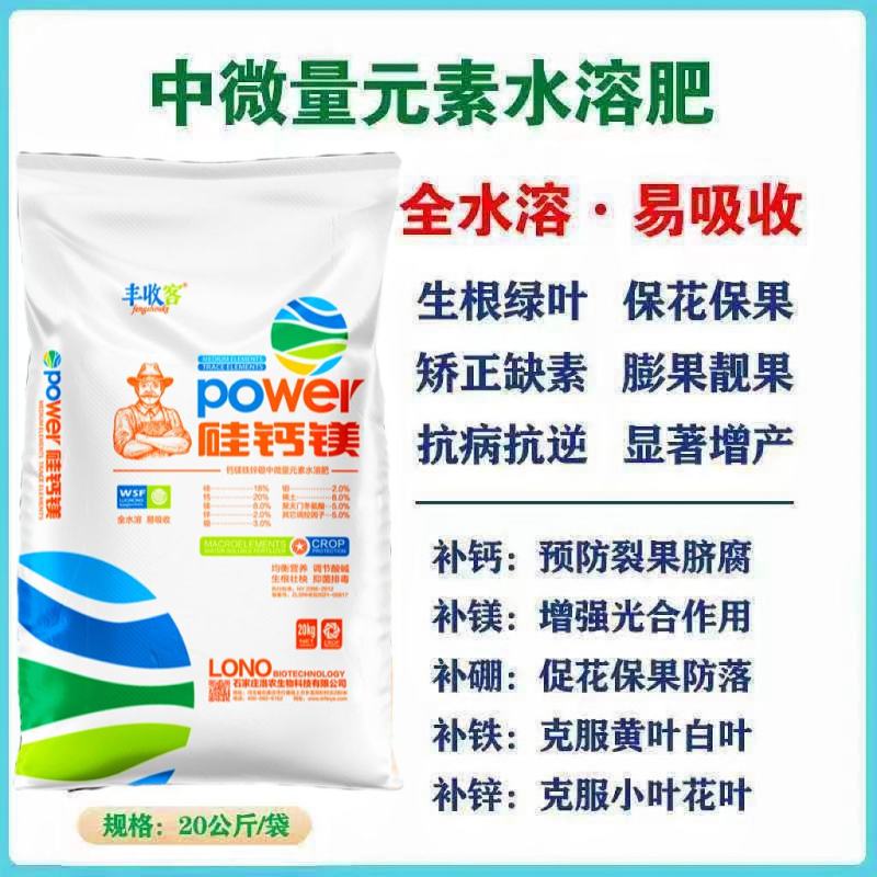 硅钙镁水溶肥中微量元素水溶肥全水溶