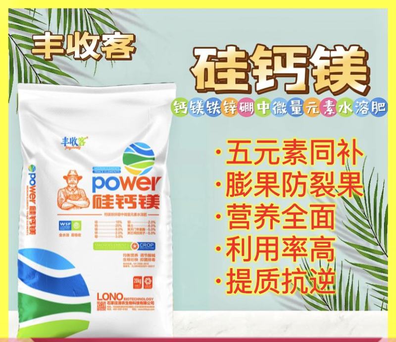 硅钙镁水溶肥中微量元素水溶肥全水溶