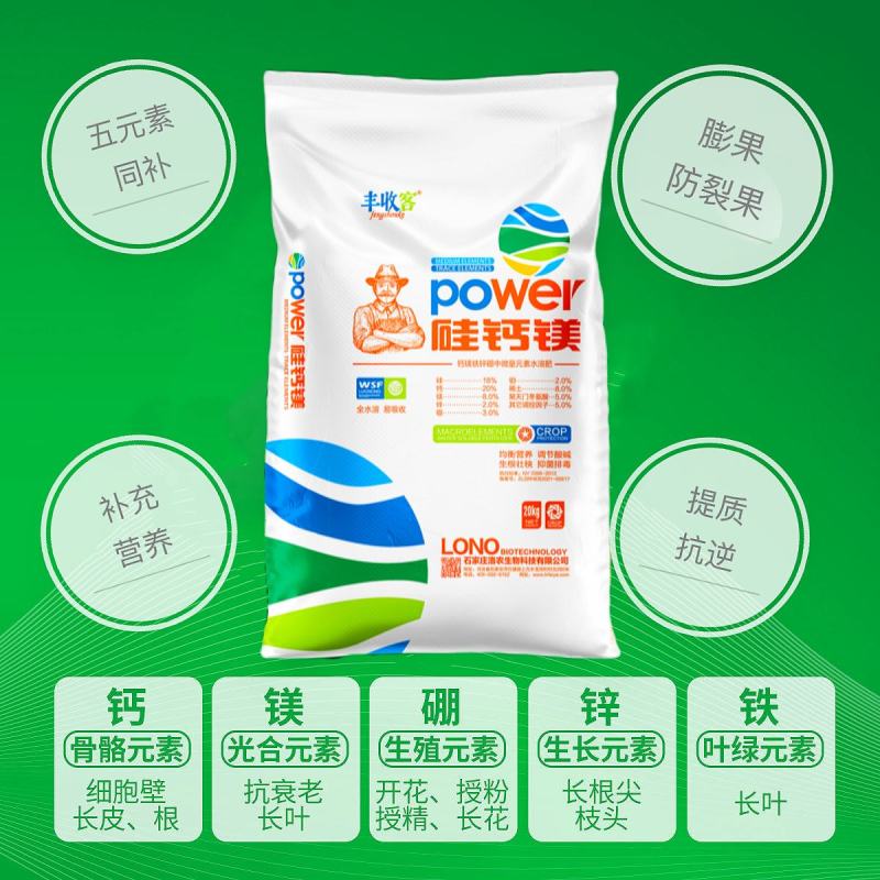 硅钙镁水溶肥中微量元素水溶肥全水溶