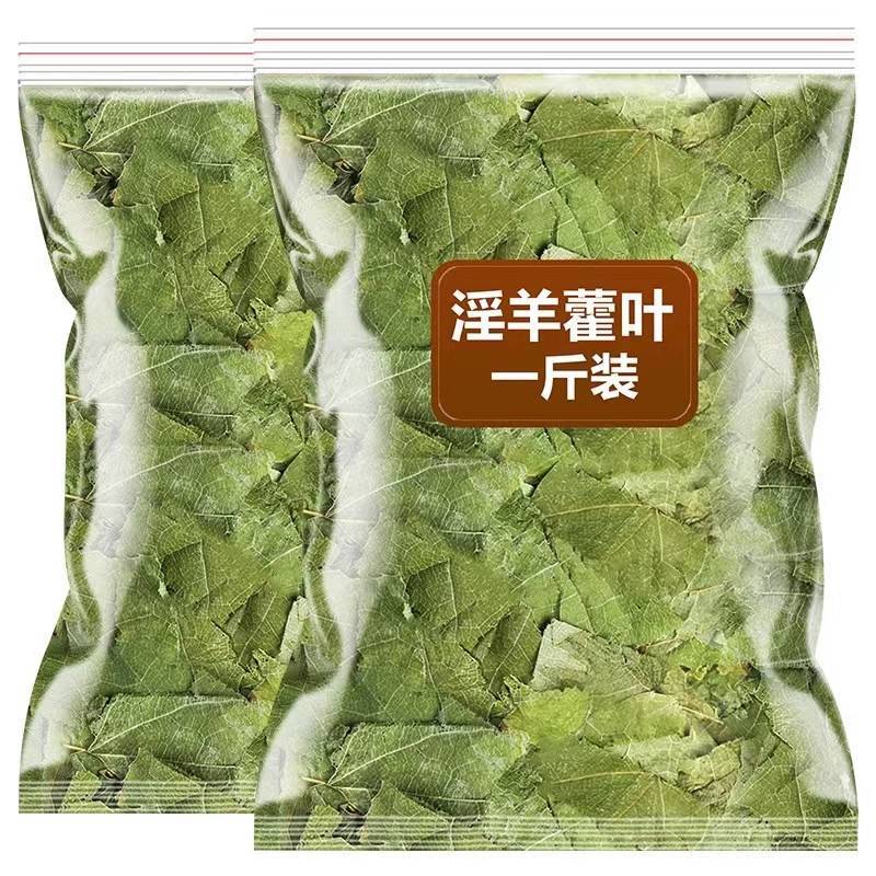 甘肃野生淫羊藿中药材袋泡茶饮淫羊藿叶片批发正品泡酒泡水