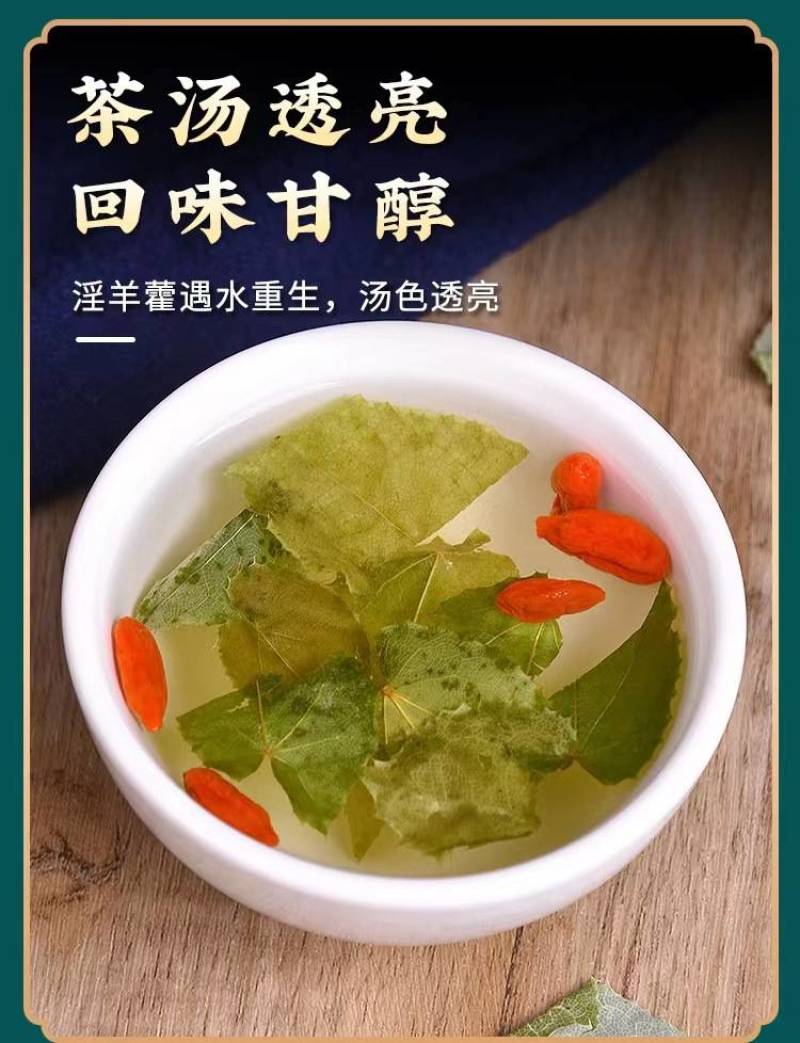 甘肃野生淫羊藿中药材袋泡茶饮淫羊藿叶片批发正品泡酒泡水