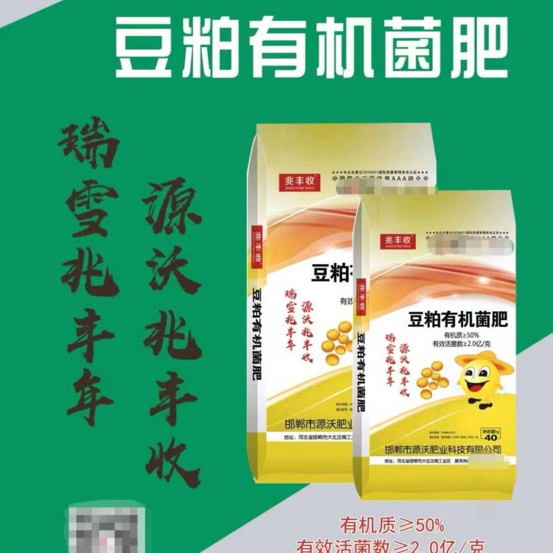 生物有机肥-生物菌发酵大豆有机质50%有效活菌2亿