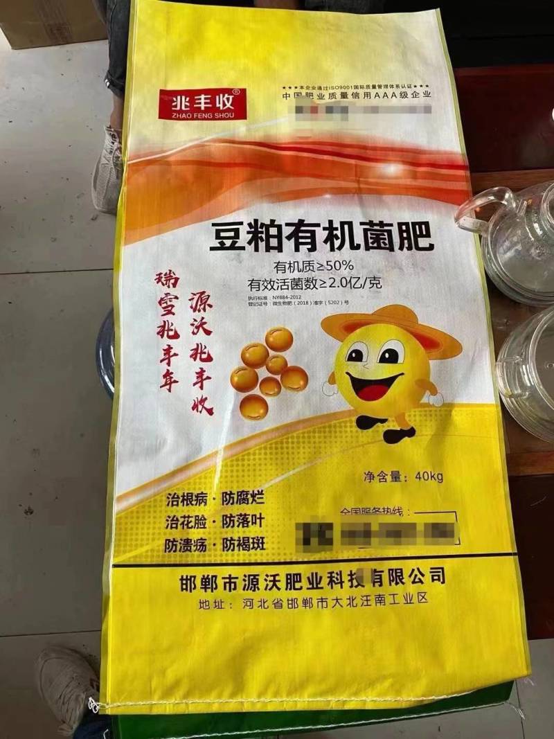 生物有机肥-生物菌发酵大豆有机质50%有效活菌2亿