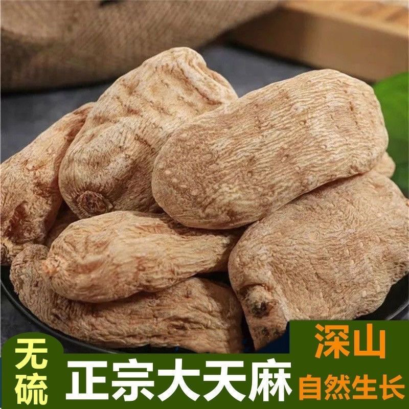 云南天麻黄天麻天麻仿野生天麻小天麻大货批发