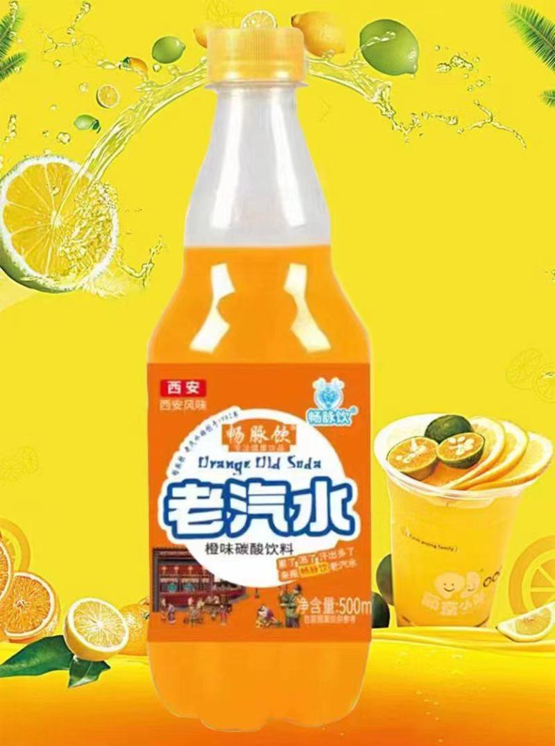 老汽水