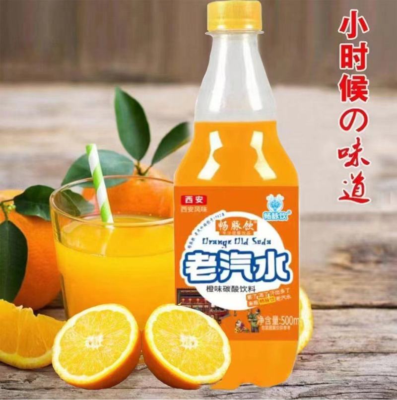 老汽水