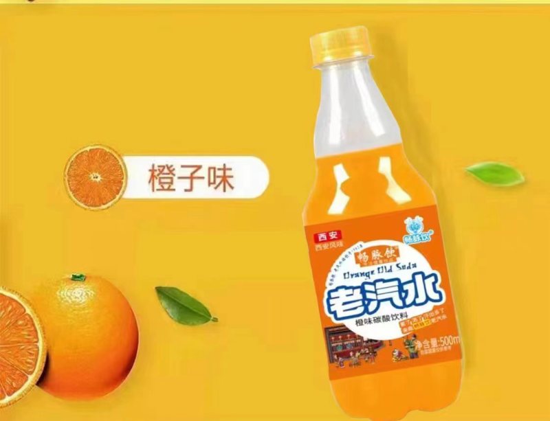 老汽水