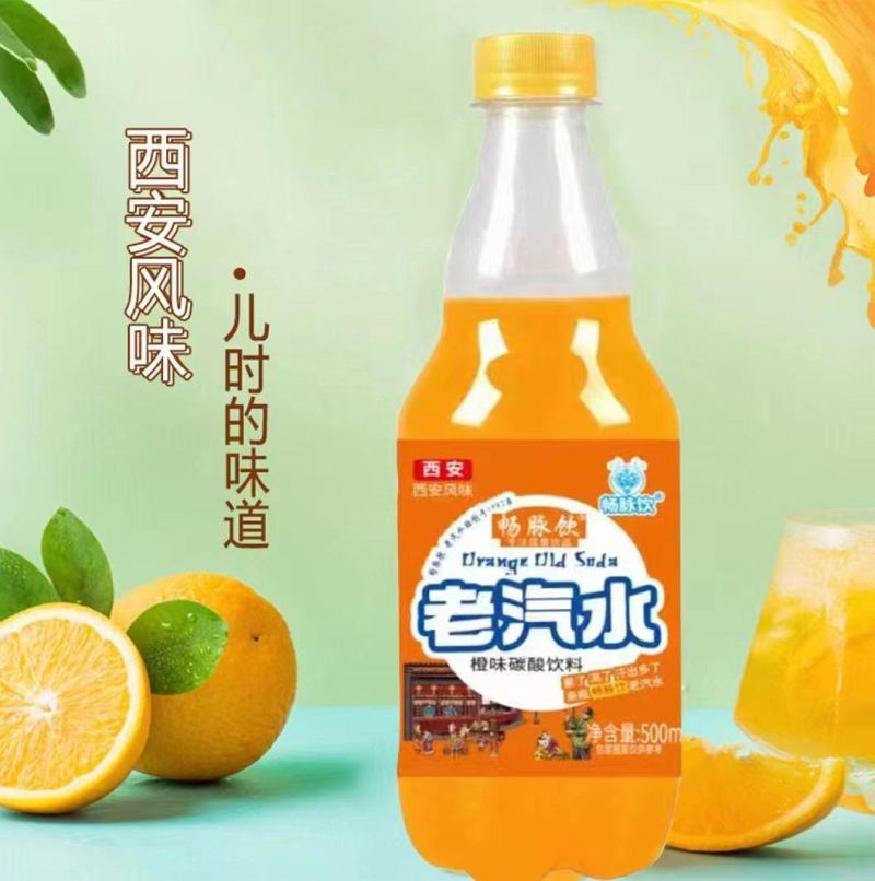 老汽水