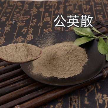 公英散