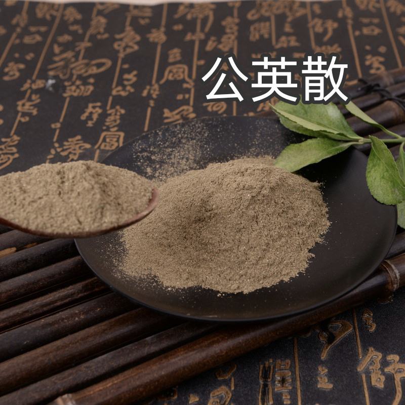 公英散
