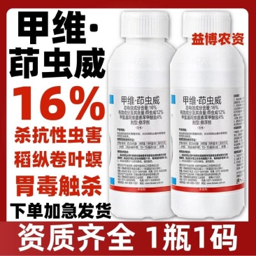 16%甲维茚虫威小菜蛾青虫吊丝虫杀虫剂稻纵卷叶螟肉虫蔬菜