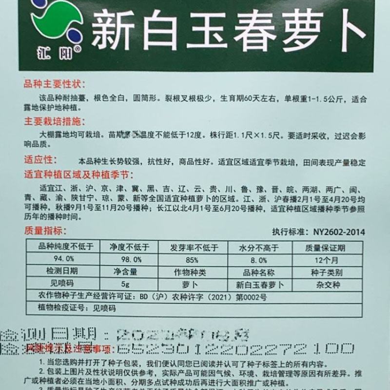 韩玉二号长白萝卜种子耐寒耐抽苔春秋白萝卜种原装发货