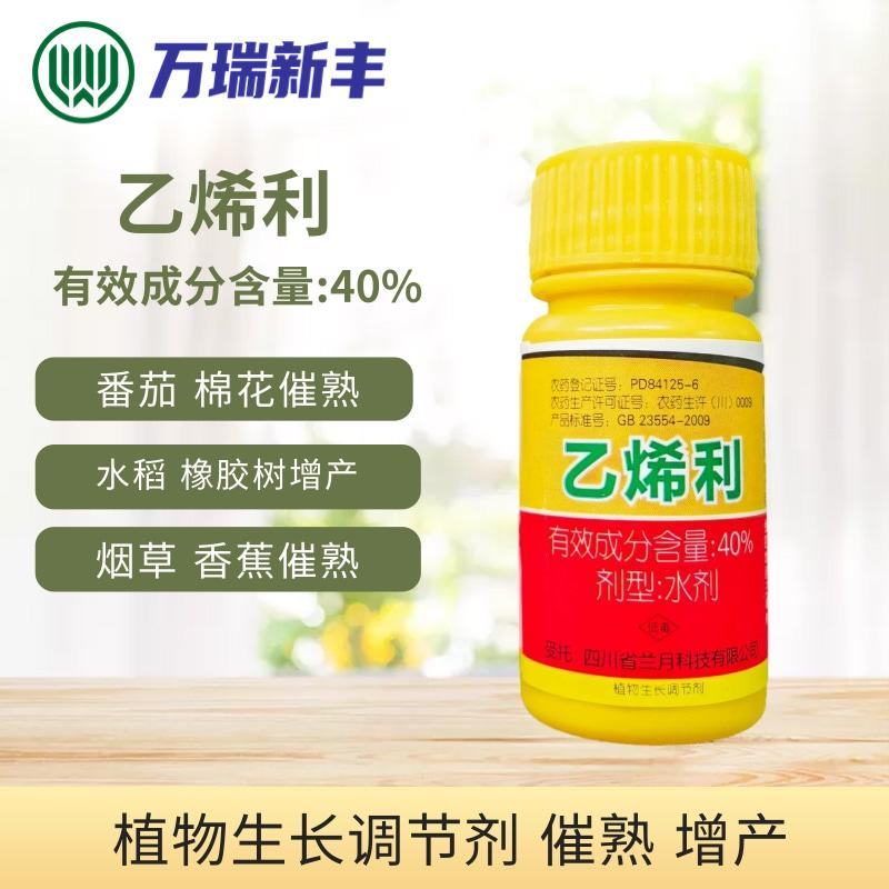 兰月乙烯利40%乙烯利调节生长催熟增产生长调节剂