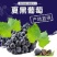 葡萄基地直发，现摘现剪，夏黑葡萄