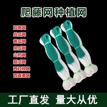 粗六股黄瓜爬藤网苦瓜爬藤网丝瓜爬藤网吊瓜专用