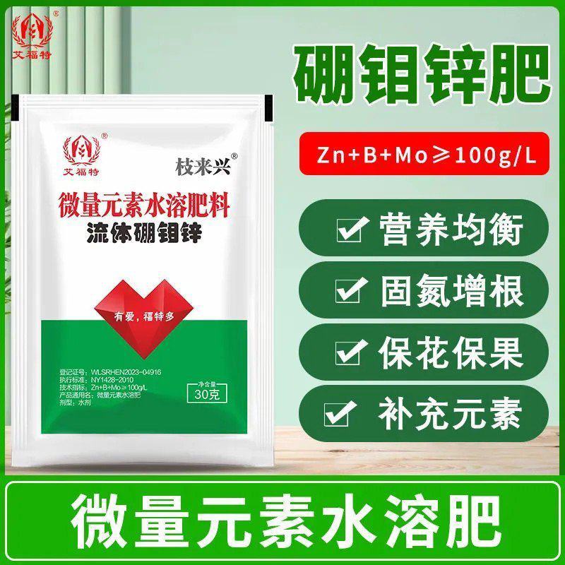 硼钼锌肥叶面肥水溶微量元素蔬菜果树花卉花生大豆作物农用肥