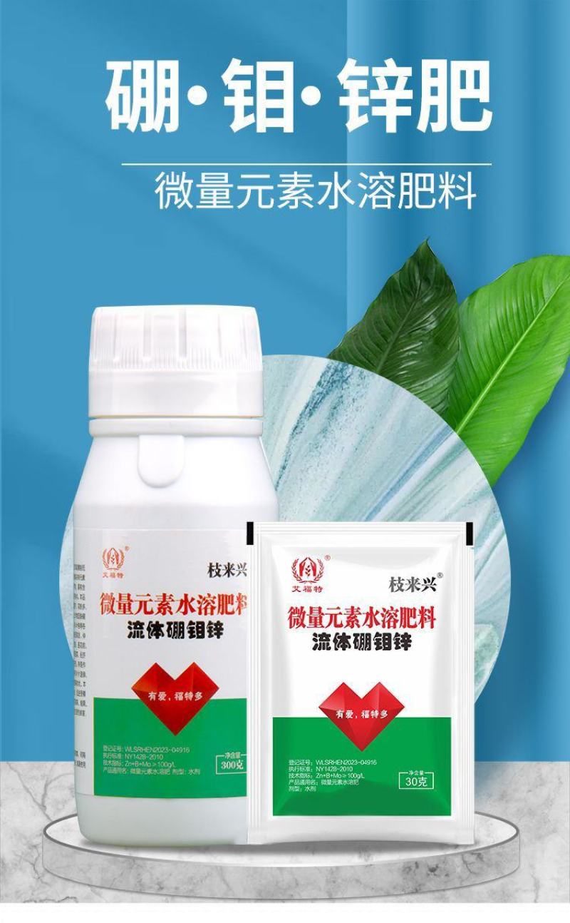 硼钼锌肥叶面肥水溶微量元素蔬菜果树花卉花生大豆作物农用肥
