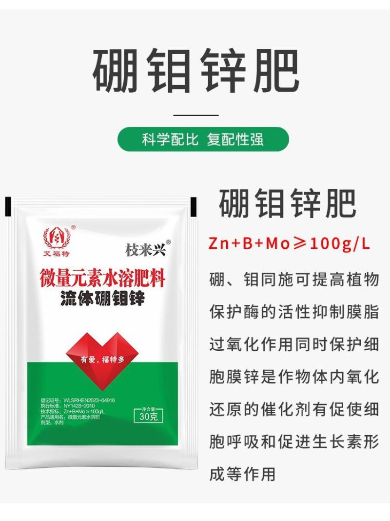 硼钼锌肥叶面肥水溶微量元素蔬菜果树花卉花生大豆作物农用肥