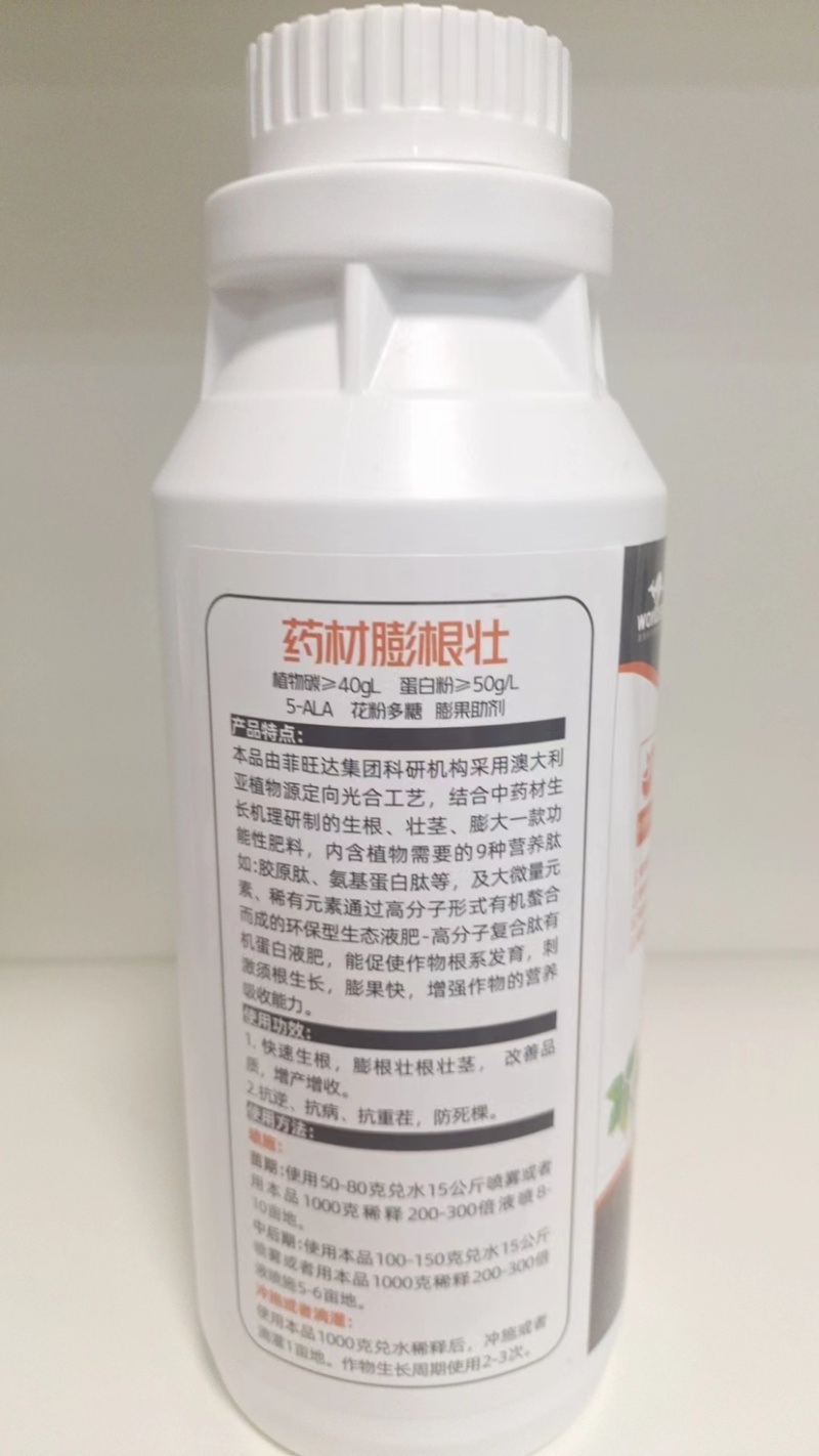 药材膨根壮，大量元素水溶肥苗势健壮/膨根壮根/提高产量