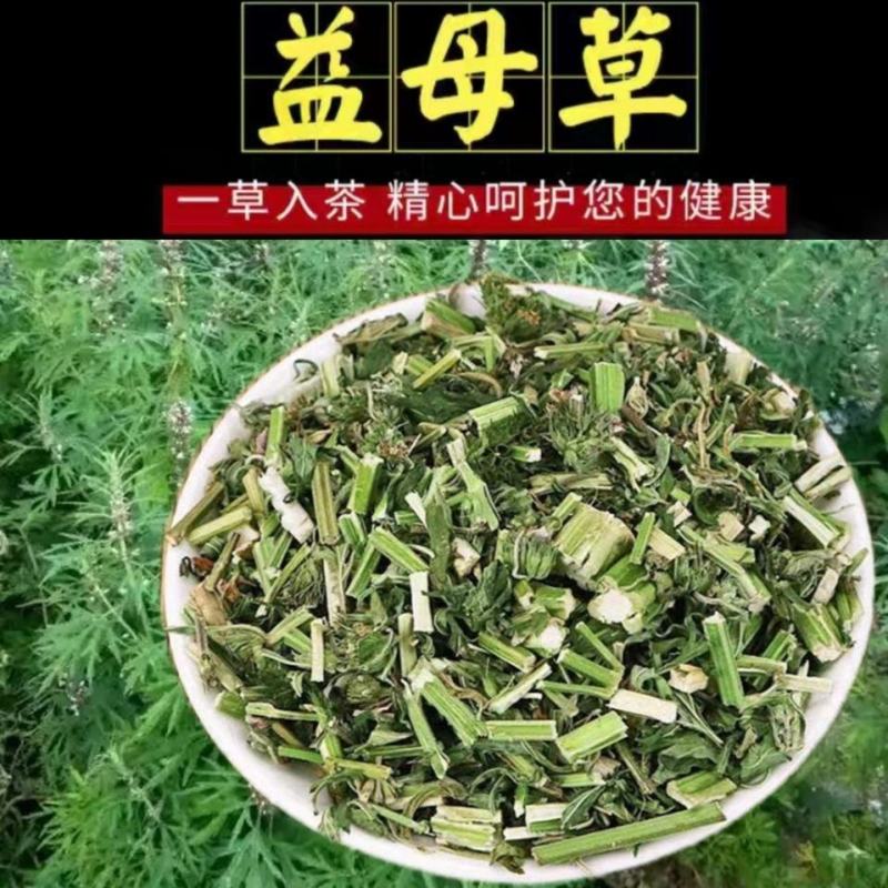 益母草，今年新货颜色青，无硫产地货源，产地直发，保质保量