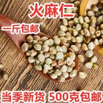 火麻仁新货火麻子新货无硫火麻籽即500克润中药材多规