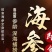 即食海参北极红极参500g/包海参批发非辽大连即食海参