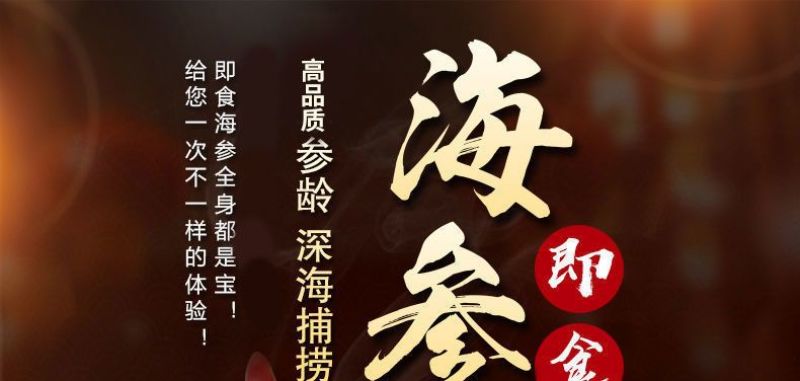 即食海参北极红极参500g/包海参批发非辽大连即食海参