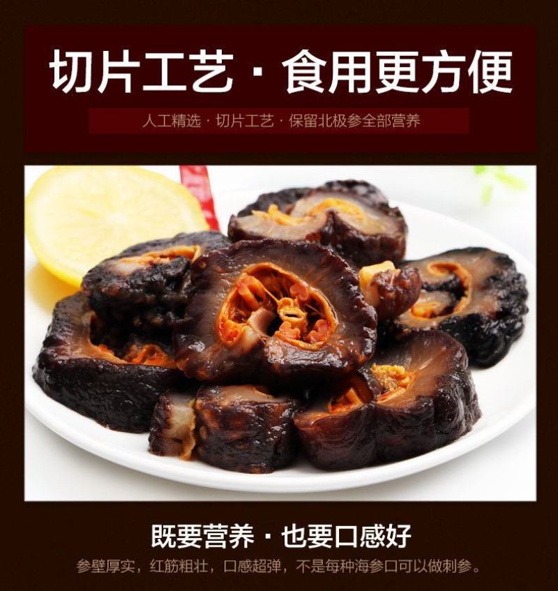 即食海参北极红极参500g/包海参批发非辽大连即食海参