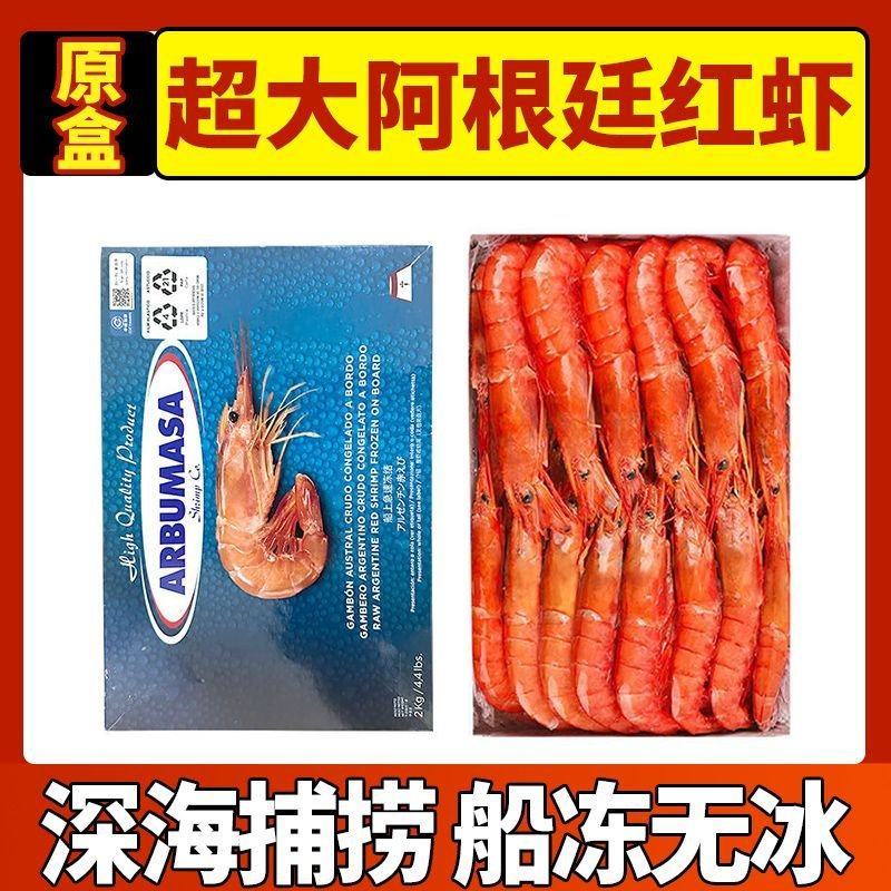 阿根廷红虾L1大红虾2kg进口特大新鲜冷冻海鲜水产船冻