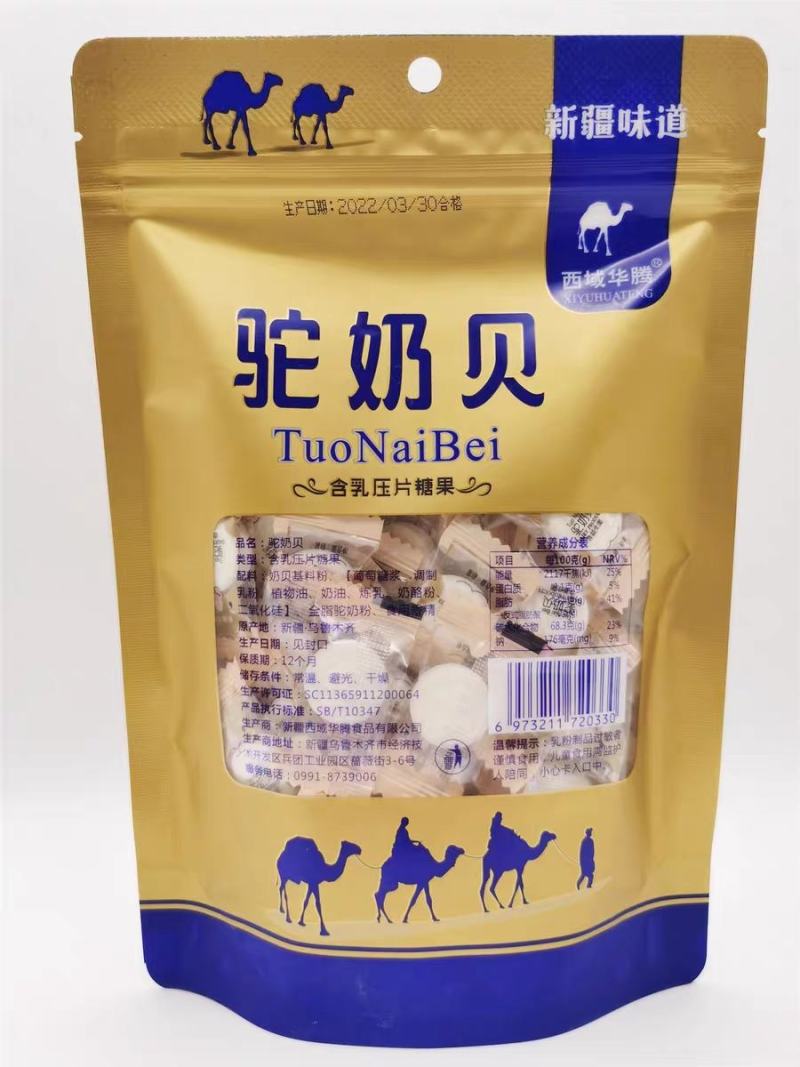 西域华腾驼奶贝一袋138克独立小包装方便携带干净卫生