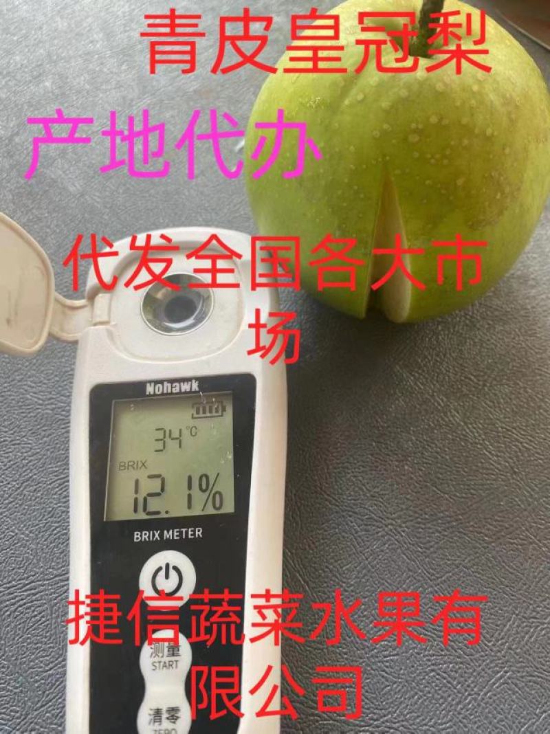 砀山精品青皮皇冠梨，对接电商平台，各大水果交易市场