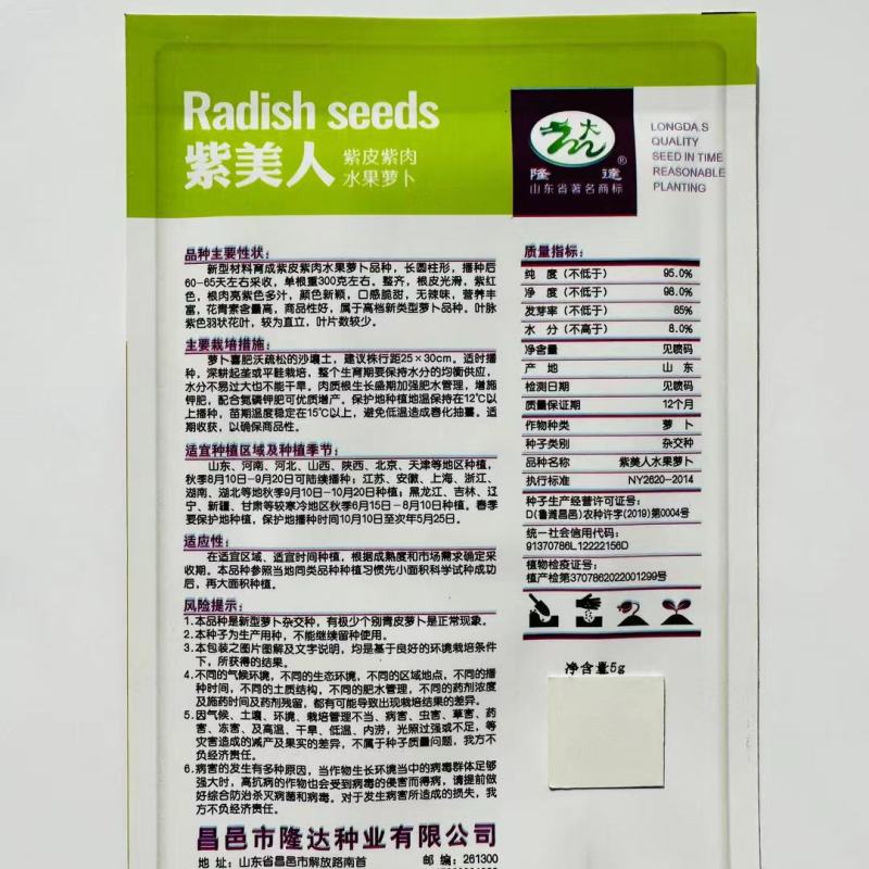 紫美人水果萝卜种子颜色新颖口感脆甜营养丰富商品性好