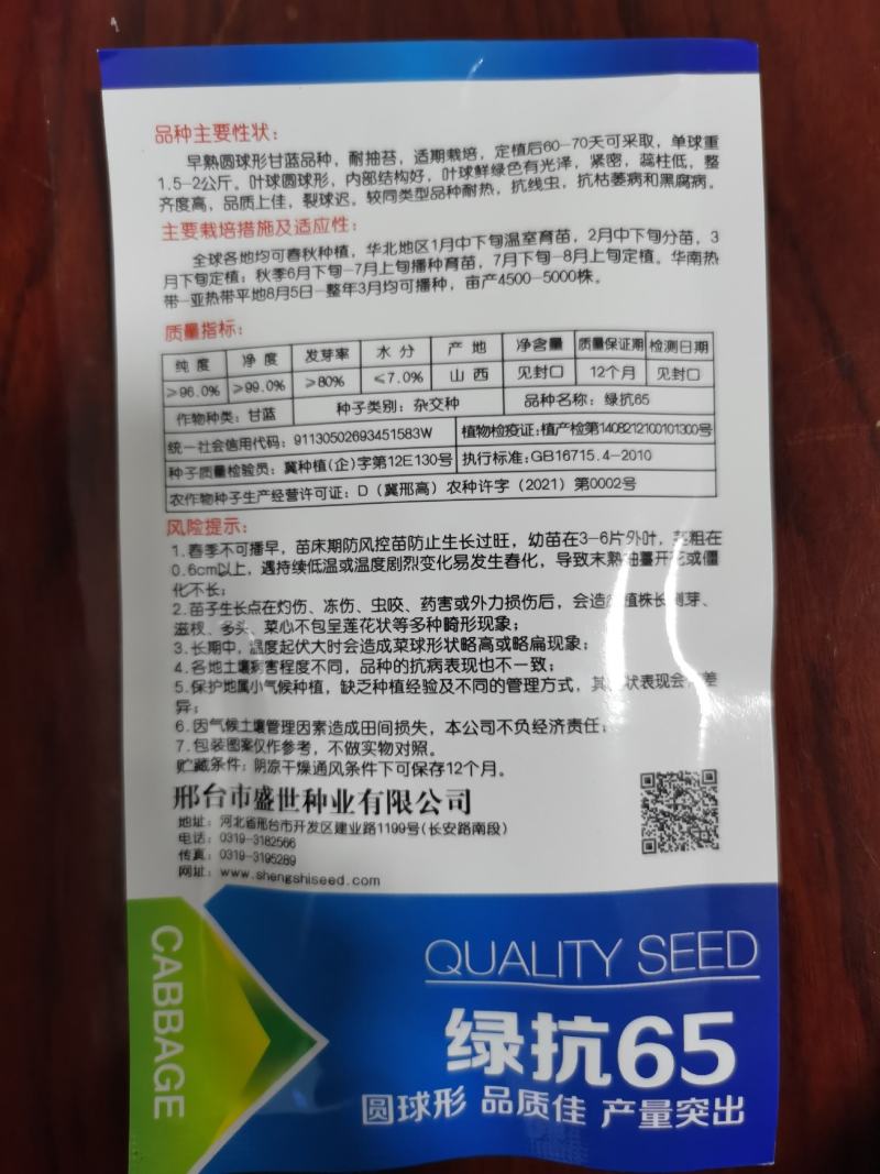 绿抗65春秋早熟甘蓝种子，圆包，耐热叶球鲜绿有光泽
