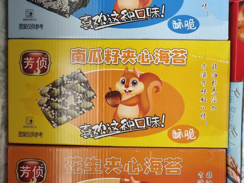 夹心海苔，小儿休闲零食，安全健康。无添加剂。孕妇儿童老人