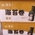 夹心海苔，小儿休闲零食，安全健康。无添加剂。孕妇儿童老人