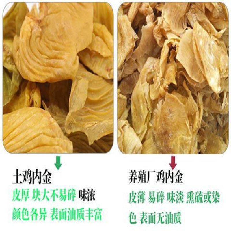 鸡内金农家散养生鸡内金水洗厚皮炒熟鸡内金无硫鸡内金粉中药
