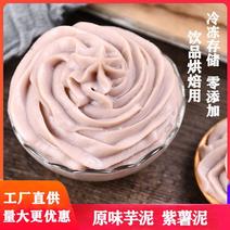 原味芋泥紫薯芋泥饮品烘焙用厂家常年供应