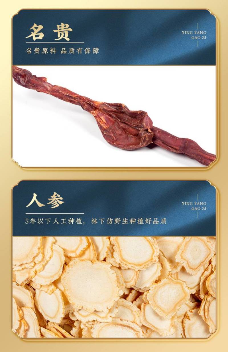 固元集鹿鞭膏人参黄精枸杞男性固本膏滋源头工厂直播代发h