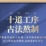 固元集鹿鞭膏人参黄精枸杞男性固本膏滋源头工厂直播代发h