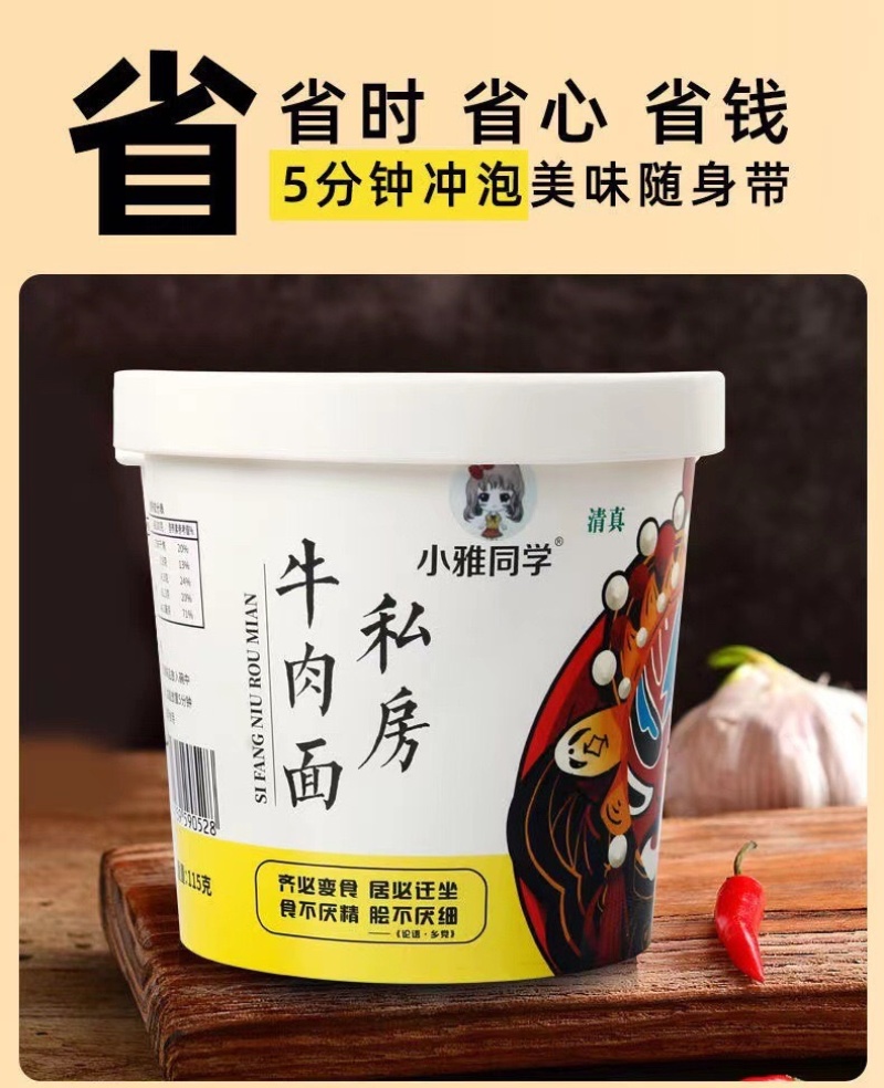 私房牛肉小面，酸辣面方便面批发