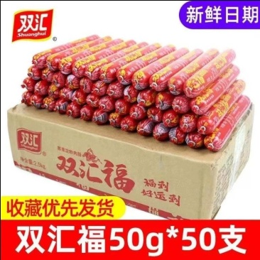 双汇火腿肠散装地摊零食小吃淀粉肉肠泡面搭档汇福来香肠整箱